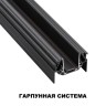 Шинопровод Novotech 135201