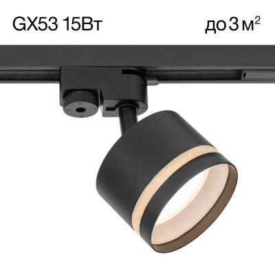 Светильник на шине Citilux CL002T11