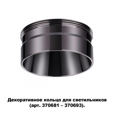 Вставка Novotech 370710
