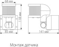 Датчик движения Elektrostandard SNS-M-05 12m 1,8-2,5m 1200W IP44 220 Белый
