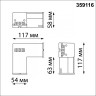 Коннектор Novotech 359116